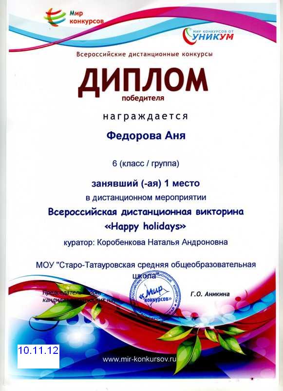 Диплом мир конкурсов Диплом мир конкурсов